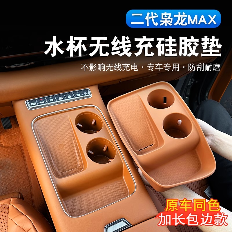 二代哈弗max中控无线充硅胶垫