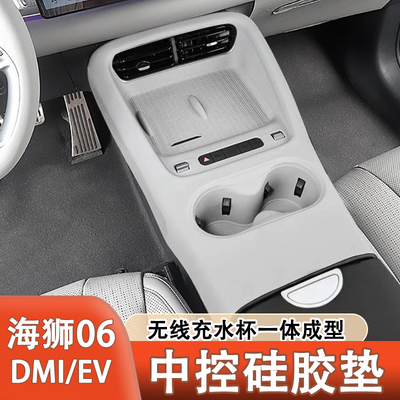 海狮06全包中控排挡垫