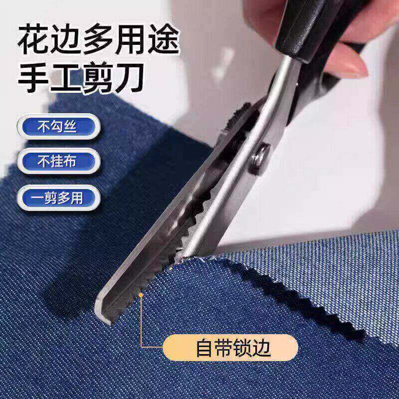 花边剪子锁边免缝缝纫剪刀裁缝剪三角形波浪剪牙布剪不锈钢手工剪