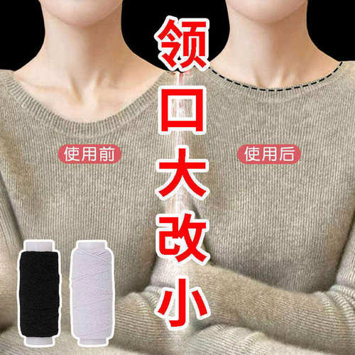 隐形耐磨毛衣袖口收紧松紧线