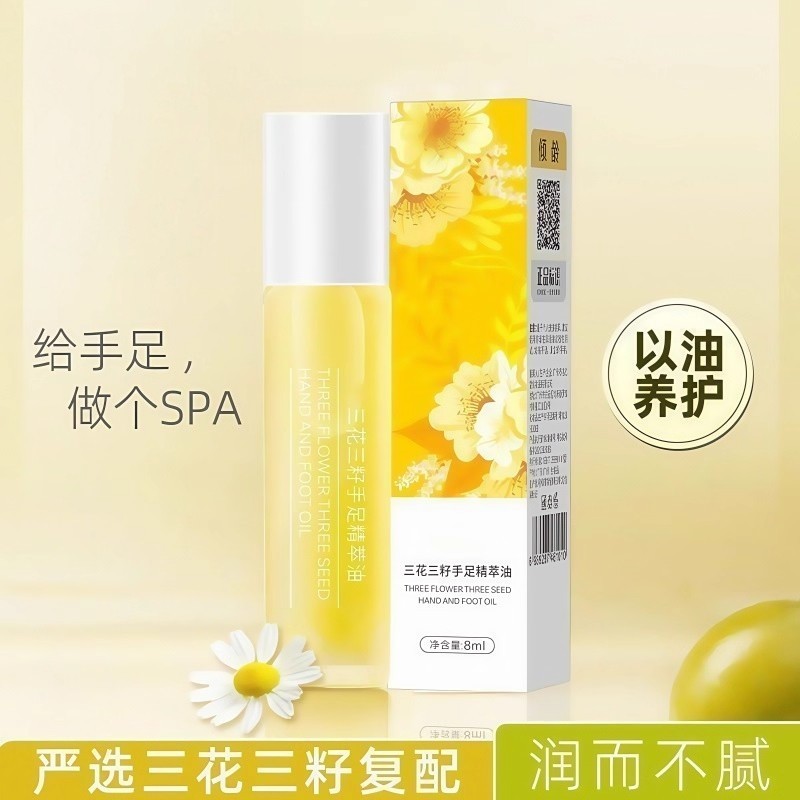 三花三籽手足精萃油便携小支精油嫩护手霜香氛女官方正品保湿皮肤