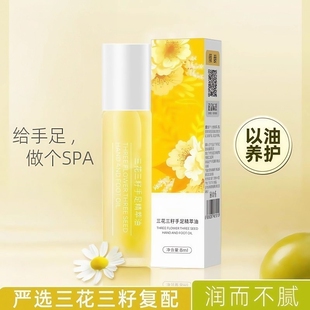 三花三籽手足精萃油便携小支精油嫩护手霜香氛女官方正品保湿皮肤