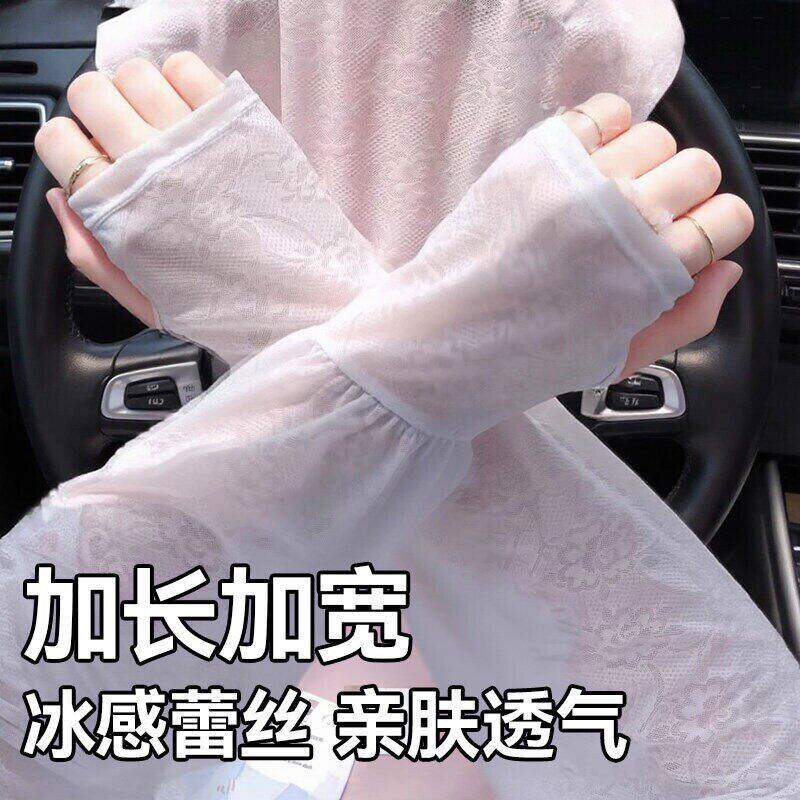 高弹宽松蕾丝防晒冰袖透气