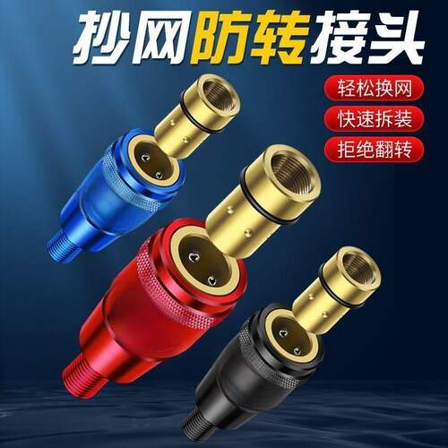 抄网快速连接器配件接头