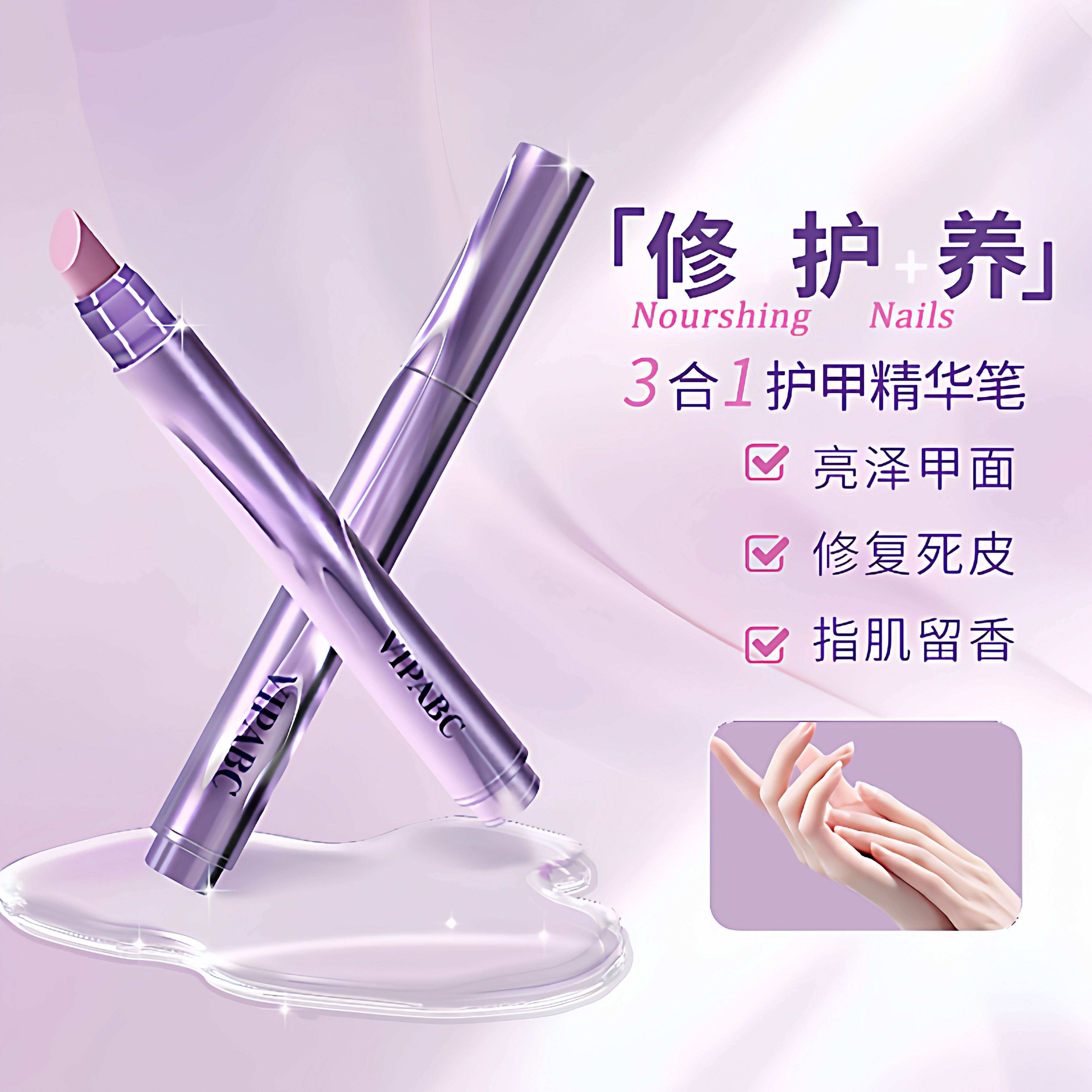 三合一美甲精华笔去死皮修甲护甲指缘油营养液受损护理油防断裂