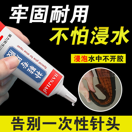 补鞋胶水不伤鞋防水强力粘不挑鞋