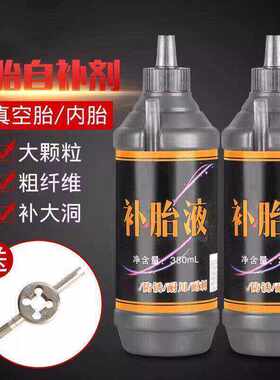 汽车轮胎自补液胎内胎自动补胎
