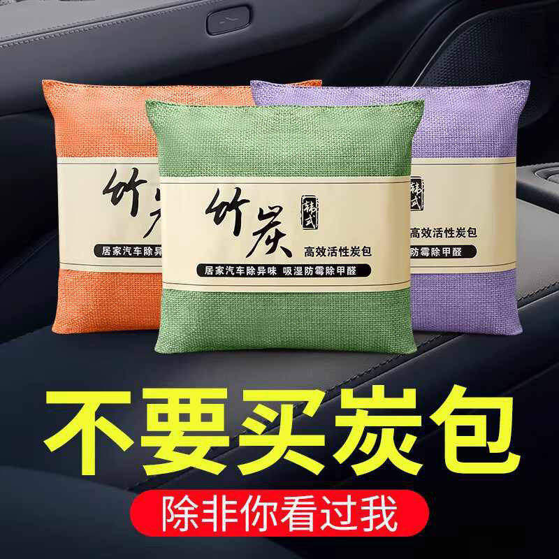 竹炭包汽车用活性炭包除异味除臭