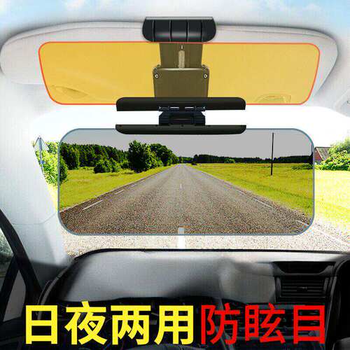 汽车遮阳板防强光防远光护目镜
