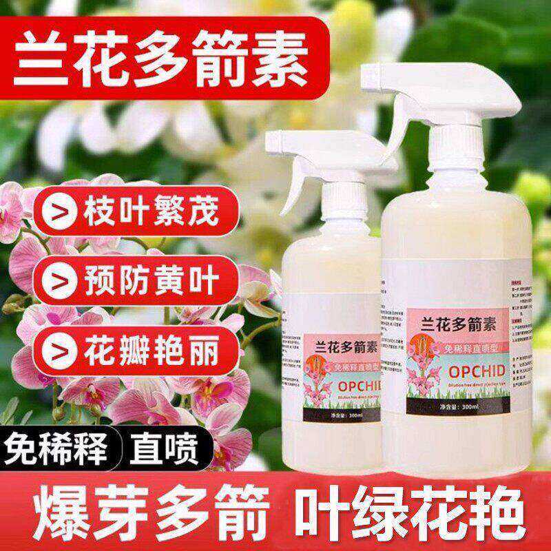 兰花多箭素爆芽素专用营养液蝴蝶兰多剑王兰灵王营养液免稀释肥料,鲜花速递/花卉仿真/绿植园艺,家庭园艺肥料,淘宝优惠券,粉丝福利购,淘宝优惠卷