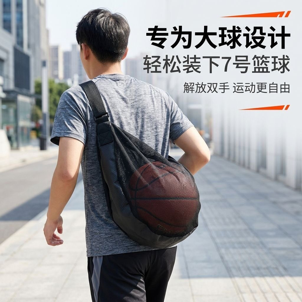 网布球包篮球袋斜挎网兜