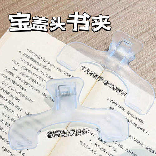 学生固定书夹宝盖便签夹防书翻页