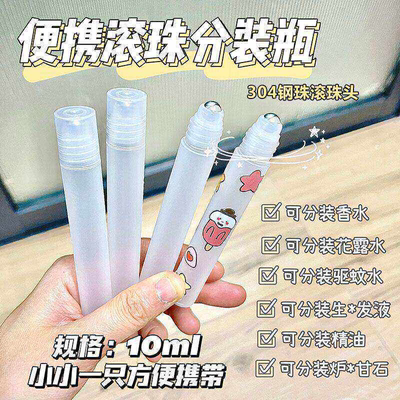 滚珠分装瓶走珠按摩喷雾