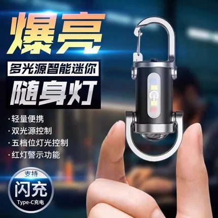 迷你钥匙扣灯强光手电筒充电超亮户外多功能小型便携超长续航防水
