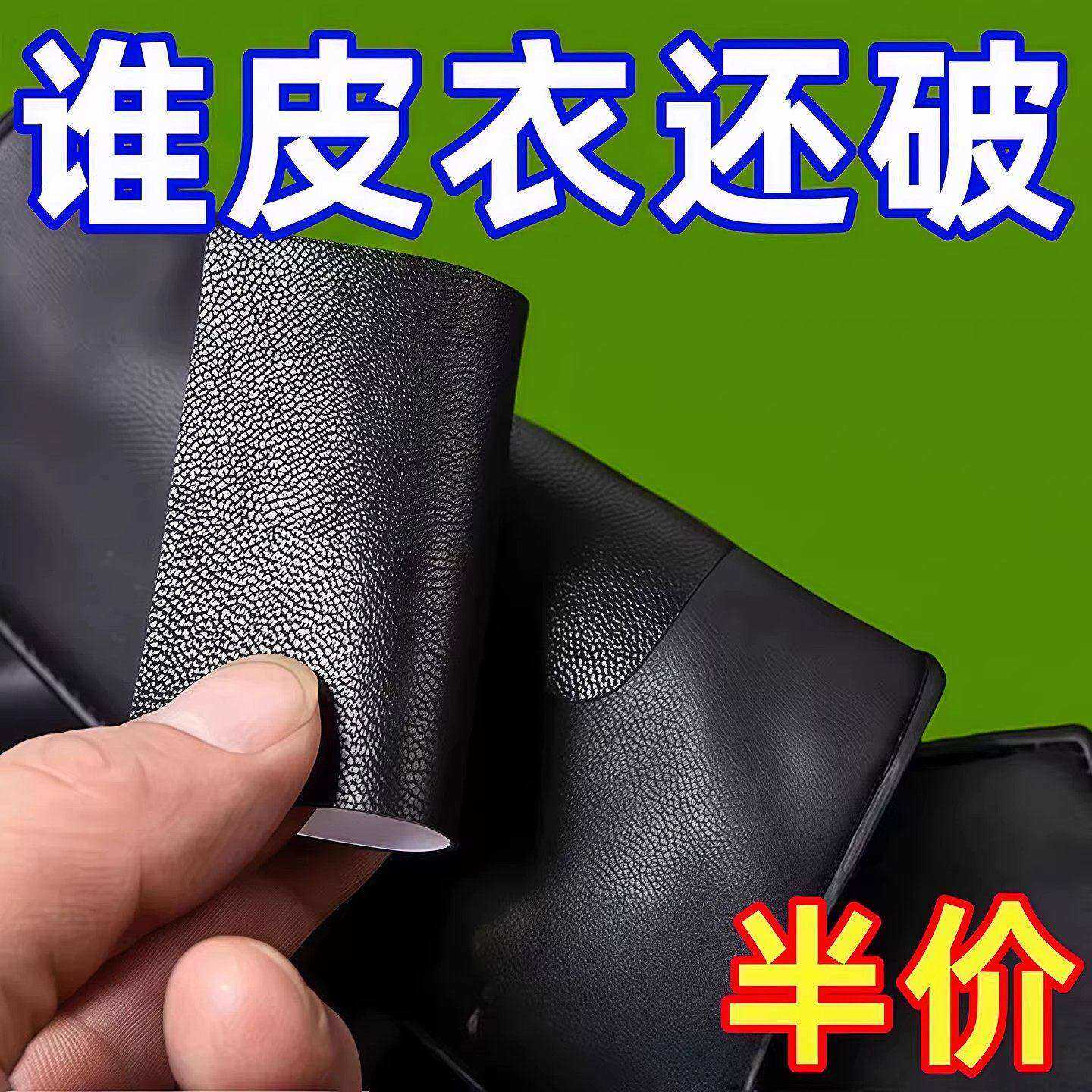皮衣修补贴片皮革无痕修复贴补丁破洞贴可补真皮沙发座椅皮床自粘