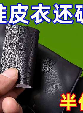 皮衣修补贴片皮革无痕修复贴补丁破洞贴可补真皮沙发座椅皮床自粘