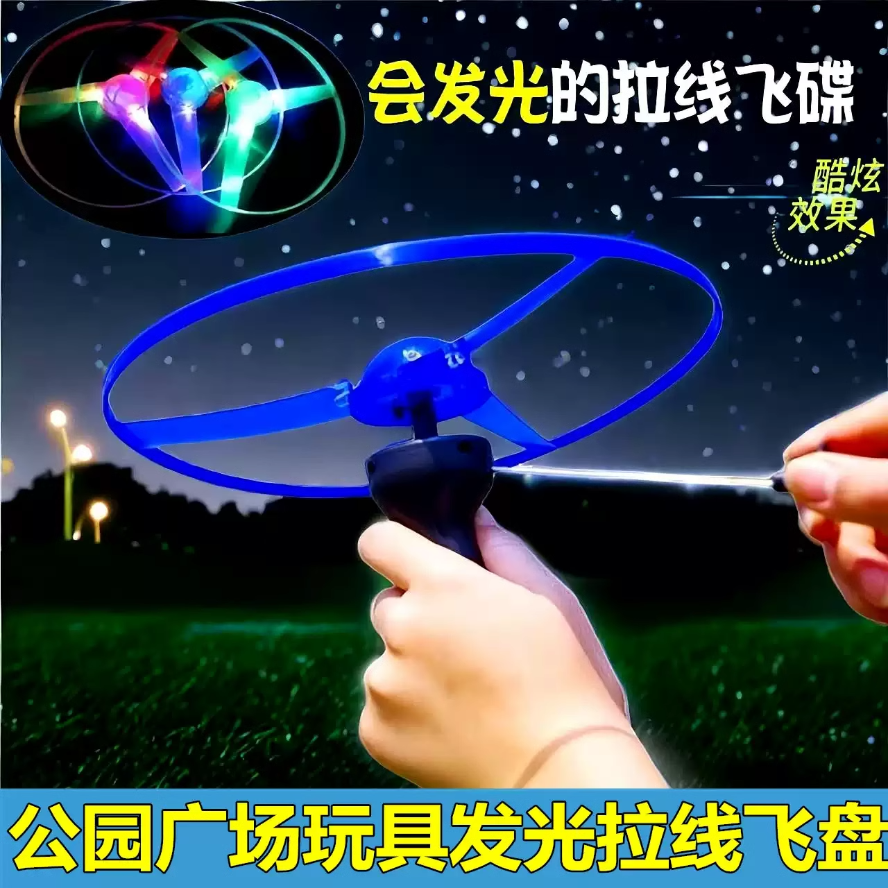 加厚大号发光拉线飞碟发光竹蜻蜓