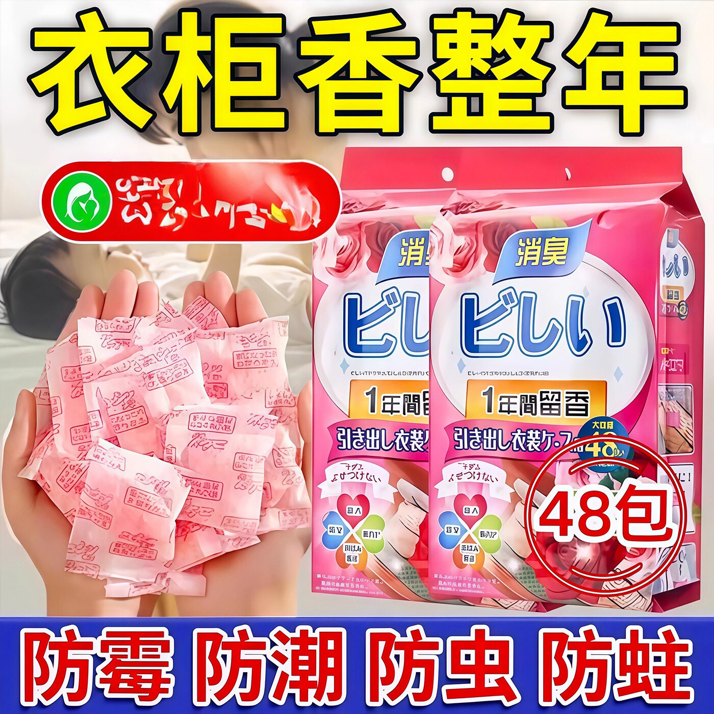 花香樟脑丸防霉防潮除味