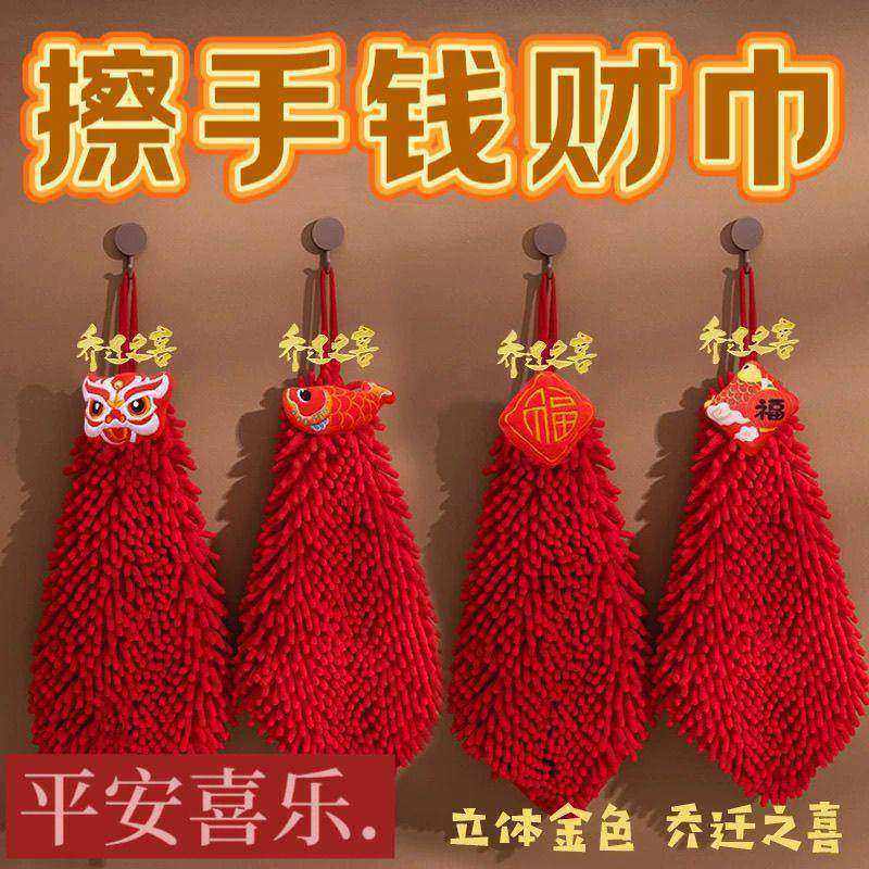 新款擦手巾挂式结婚红色喜庆可爱厨房卫生间吸水醒狮手帕,家庭/个人清洁工具,厨房擦手巾,淘宝优惠券,粉丝福利购,淘宝优惠卷