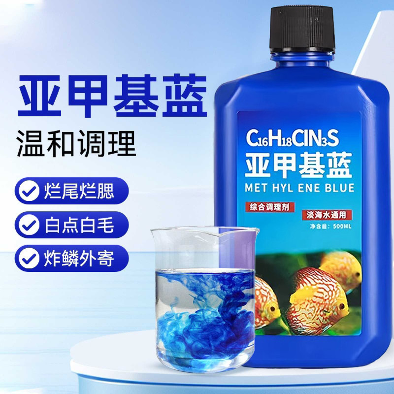 鱼缸消毒亚甲基蓝烂尾鱼病专用白点病水霉病锦鲤专治金鱼试剂溶液,宠物/宠物食品及用品,其他益生菌,淘宝优惠券,粉丝福利购,淘宝优惠卷