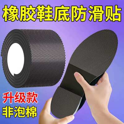 鞋底静音贴高跟鞋消声防滑