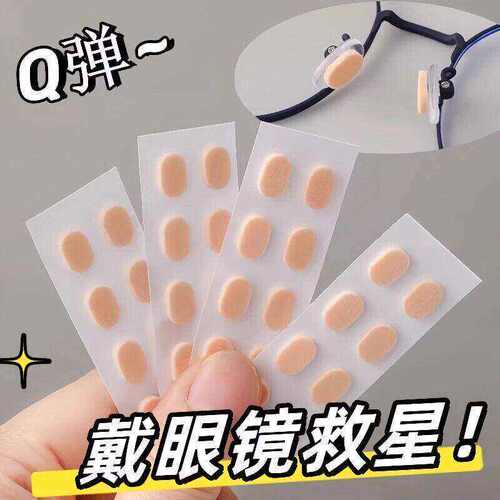 眼镜鼻垫超软海绵鼻托减压防压