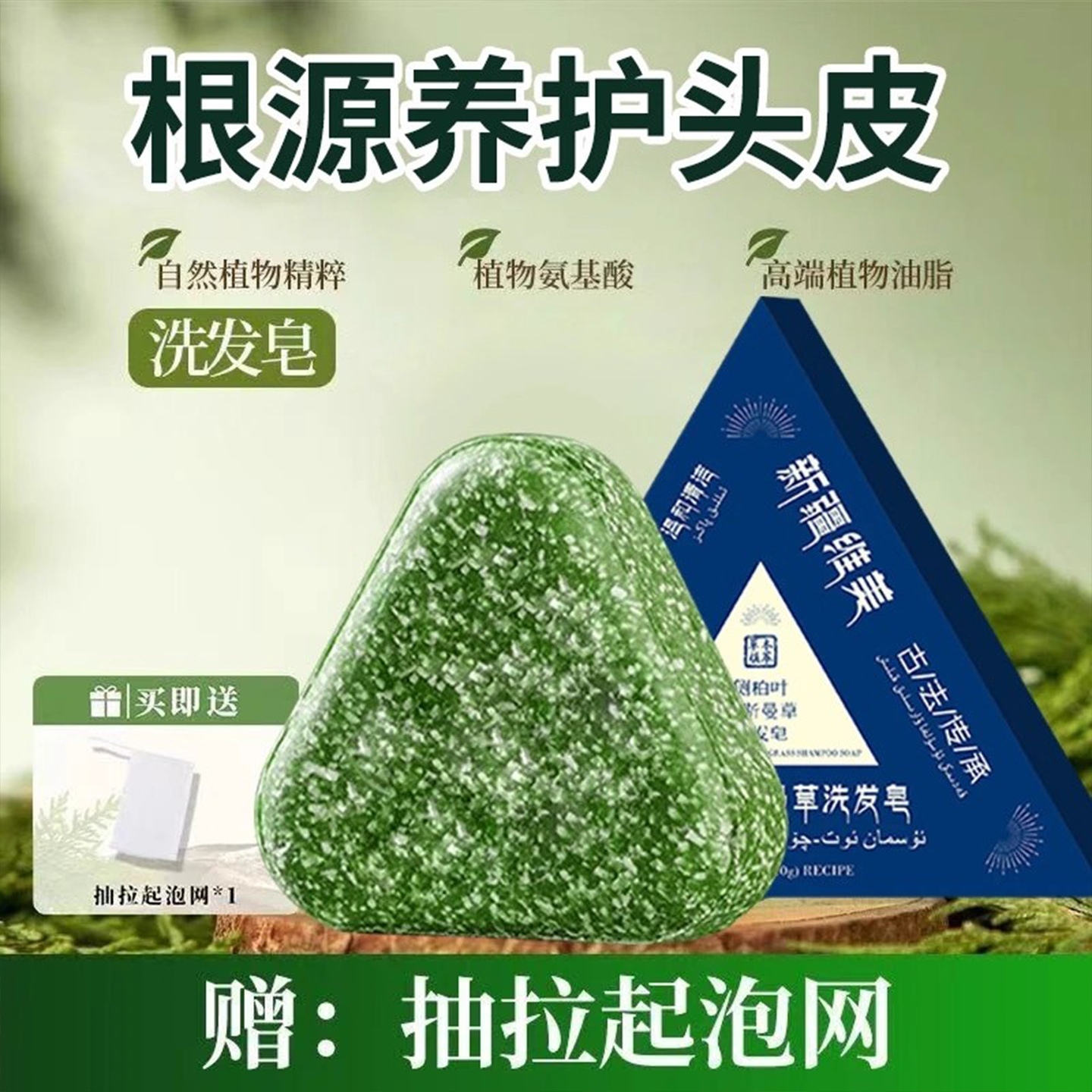 侧柏叶洗发皂控油去屑留香