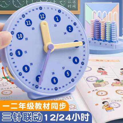 钟表模型儿童蒙氏数学时钟认知教具学具小学生一年级学习认识时间