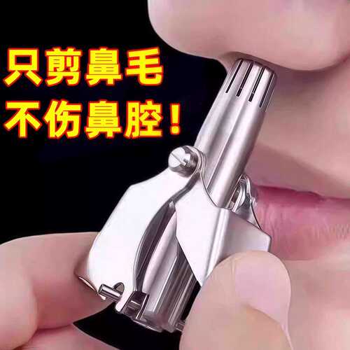 鼻毛修剪器剪刀清理手动安全