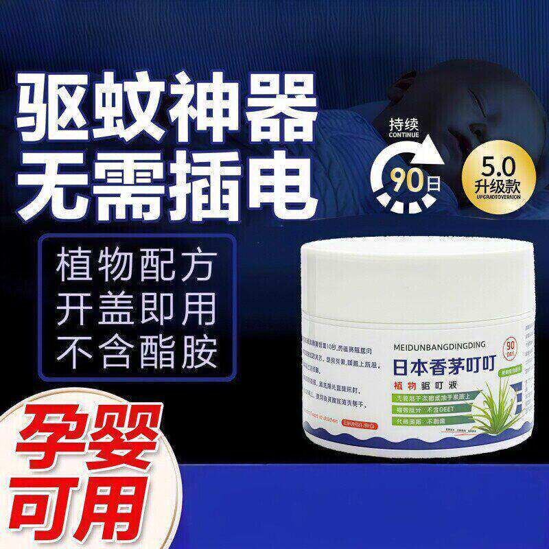 叮叮天然驱蚊虫防蚊虫叮咬清香