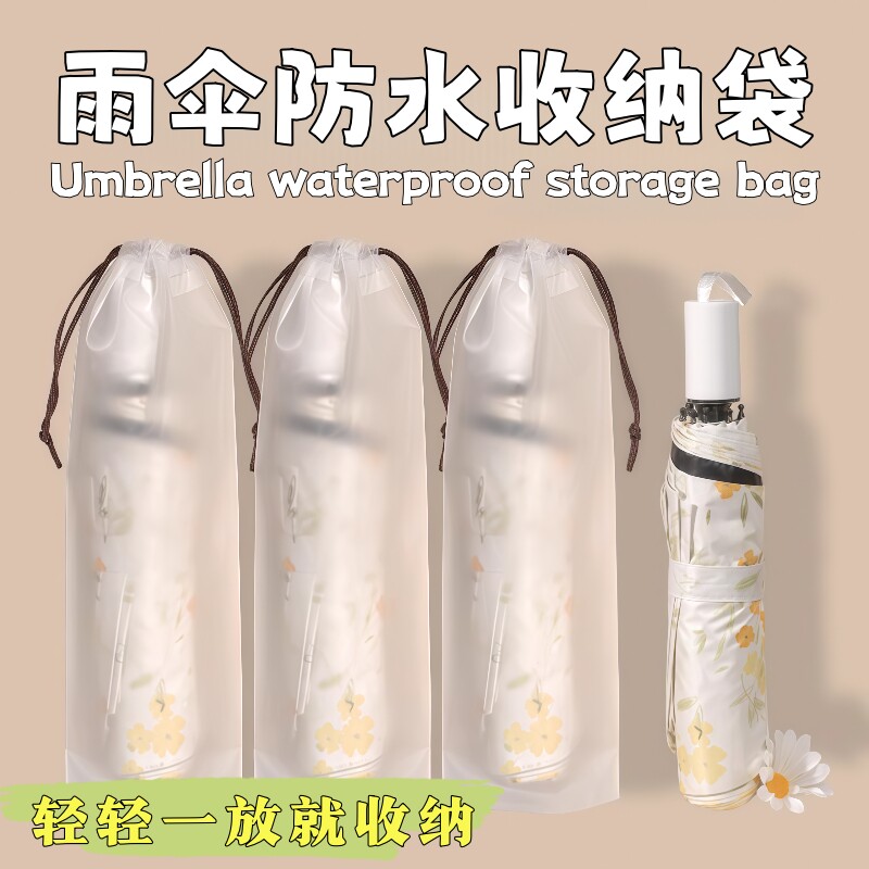 雨伞收纳袋防水密封束口