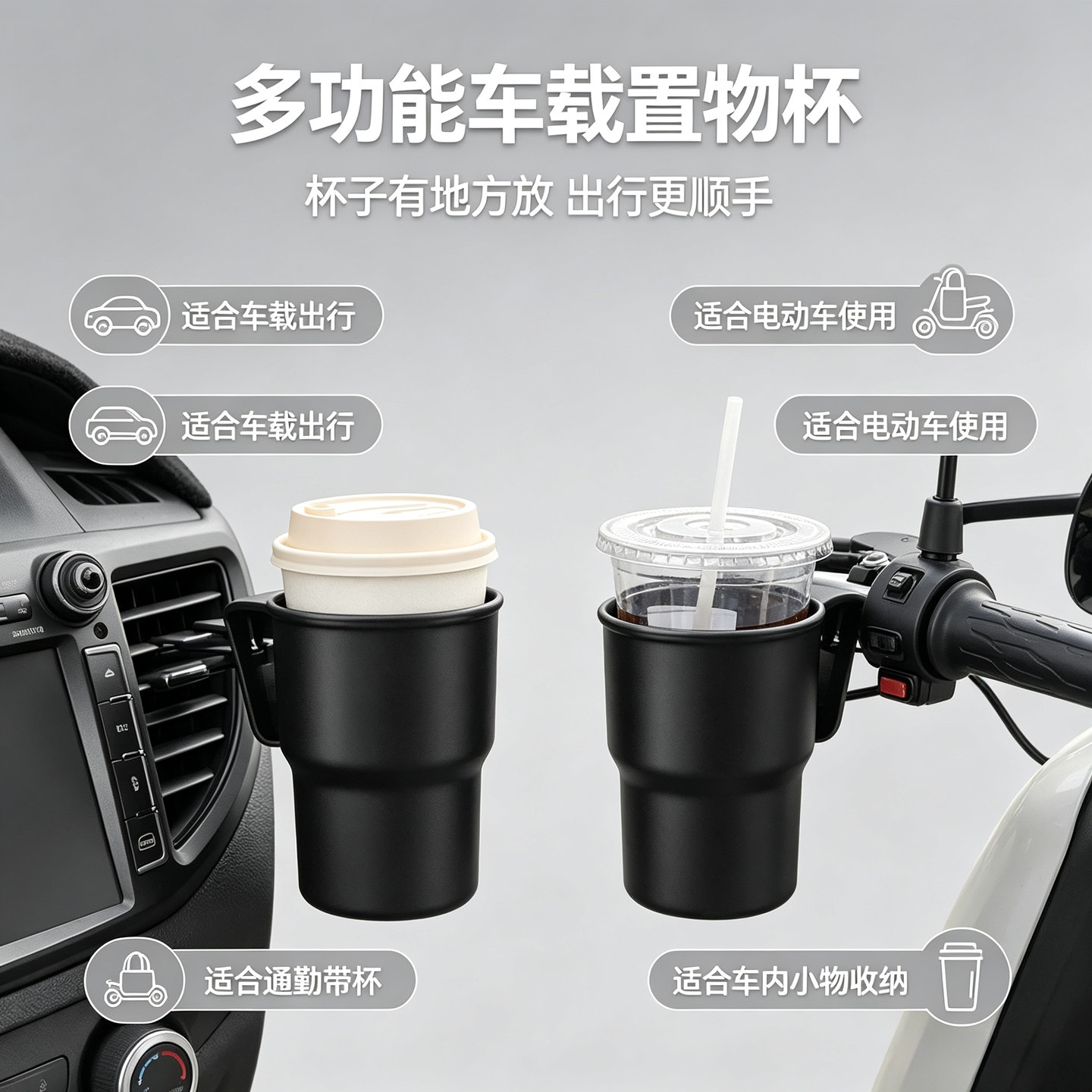 电动车水杯架奶茶收纳杯托