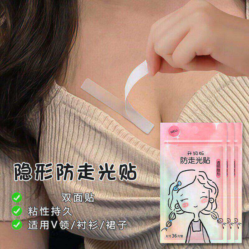 防走光贴领口防漏防滑一字肩