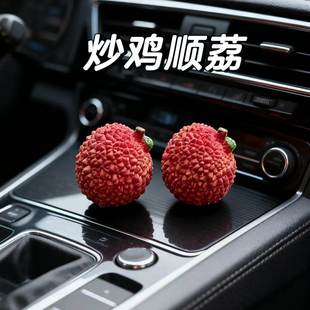 事事顺荔迷你治愈可爱荔枝车载摆件装饰车内小饰品创意高级感礼物