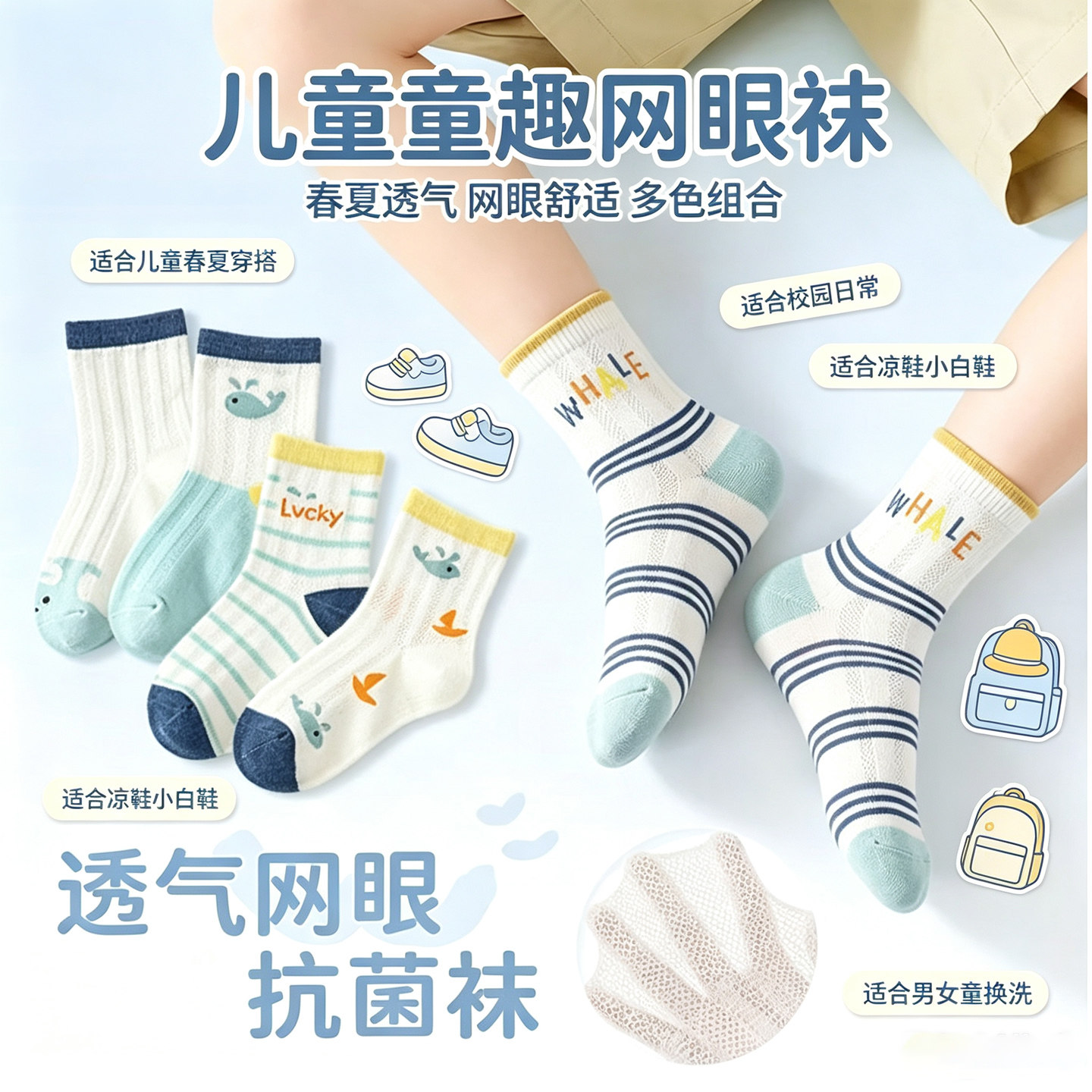 卡通鲸鱼儿童夏季网眼透气抗菌袜