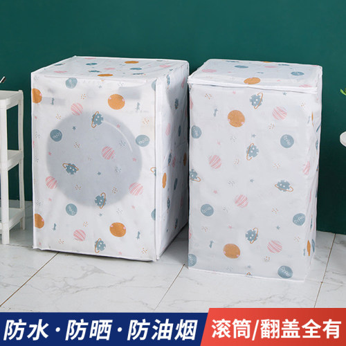 洗衣机罩加厚防尘防潮防水半透明