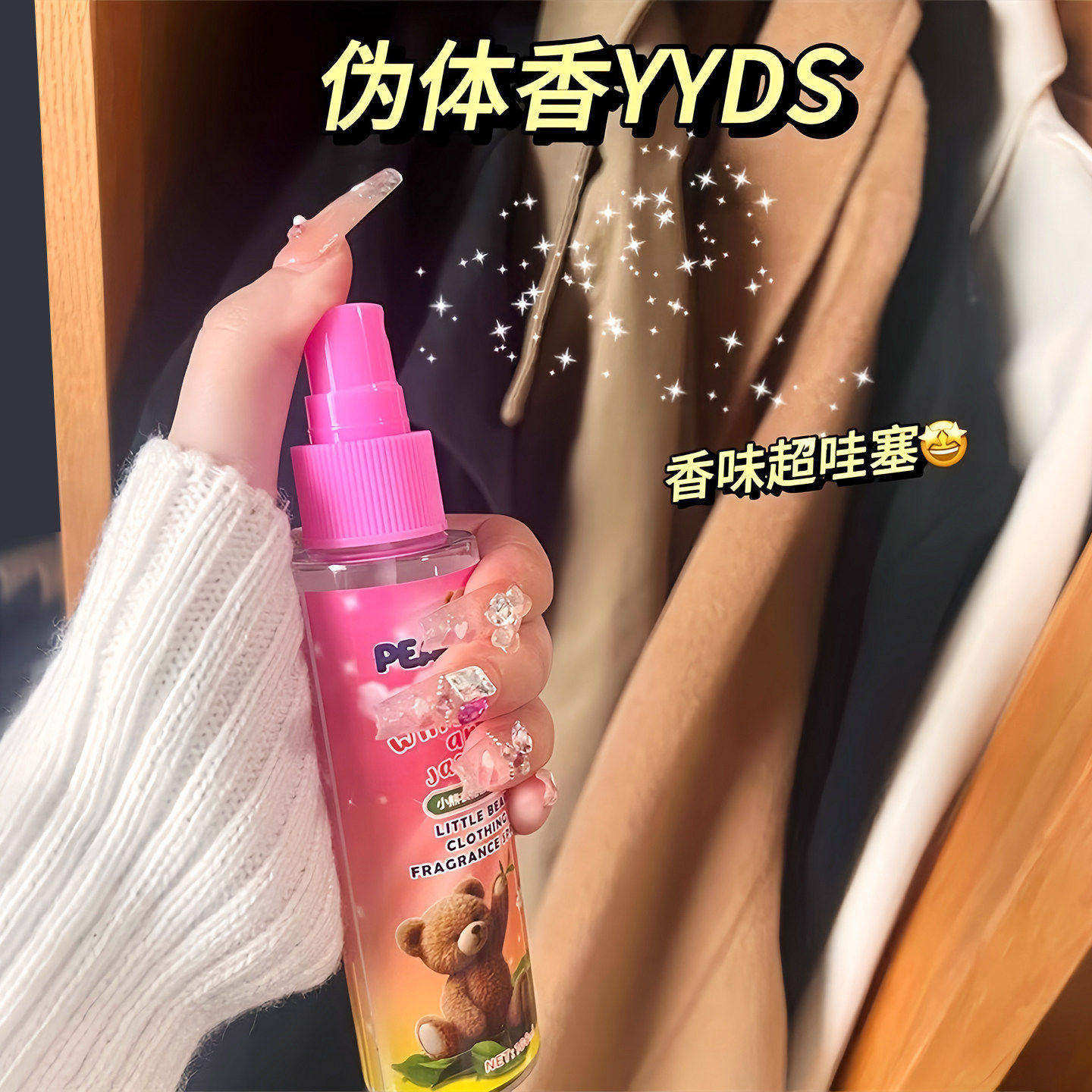 蓝色小熊宝宝香水喷雾衣服皂香清新温暖花香衣物香氛除味持久淡香