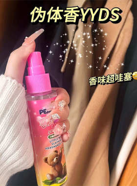蓝色小熊宝宝香水喷雾衣服皂香清新温暖花香衣物香氛除味持久淡香