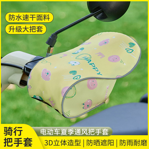 电动车防晒手套遮阳防水透气