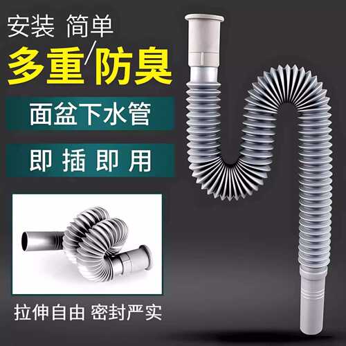 防返臭伸缩下水软管洗脸盆