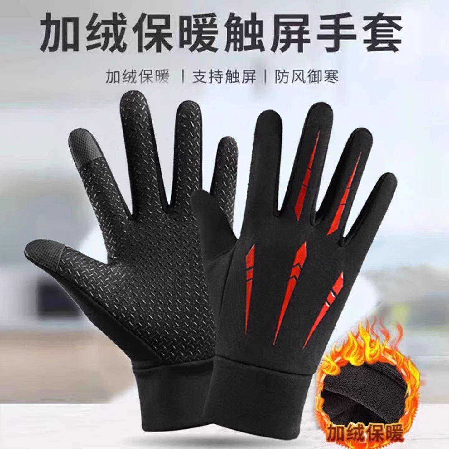 防风防水加绒保暖手套可触屏