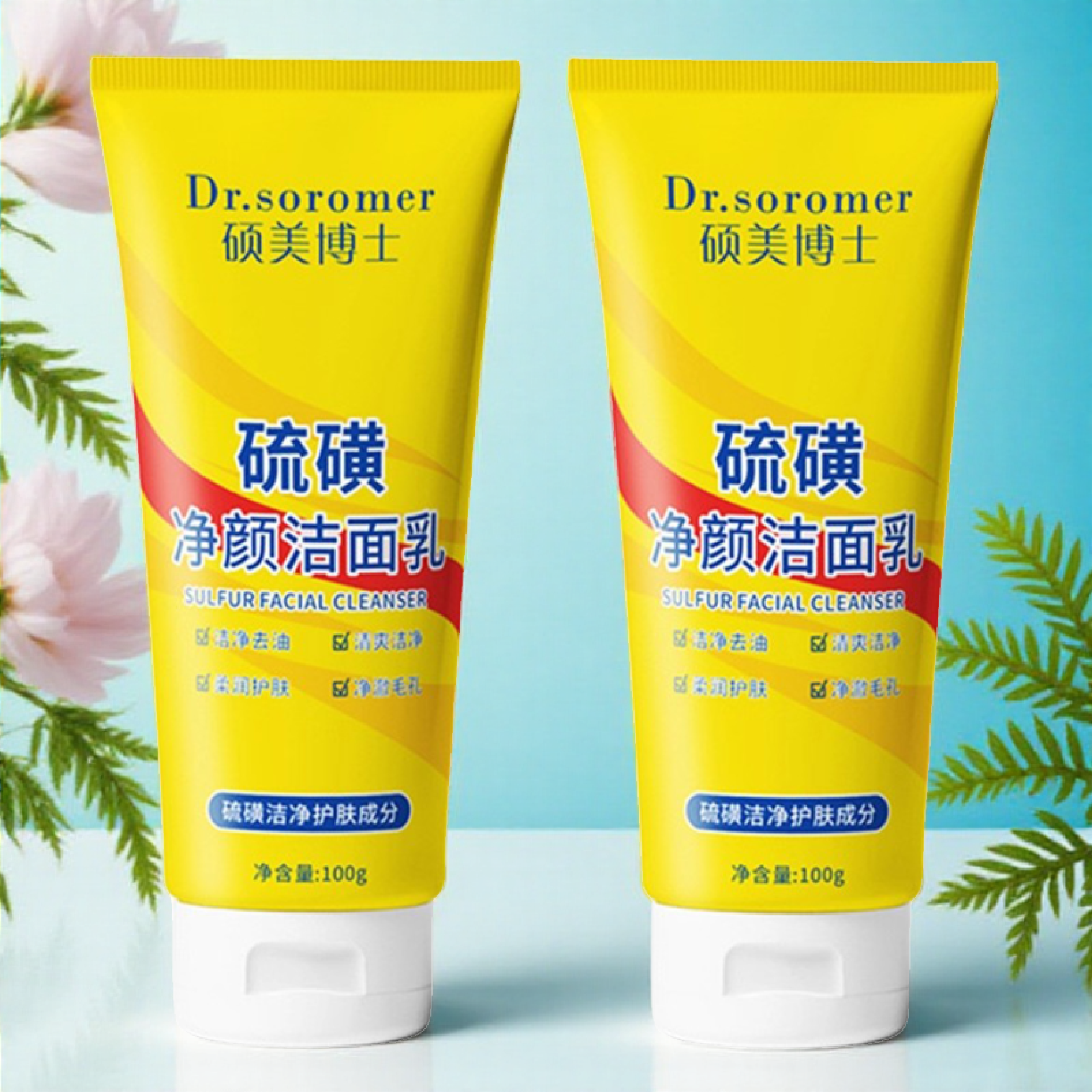 硫磺洗面奶控油净颜收缩毛孔闭口粉刺控油温和深层清洁痘男士女士