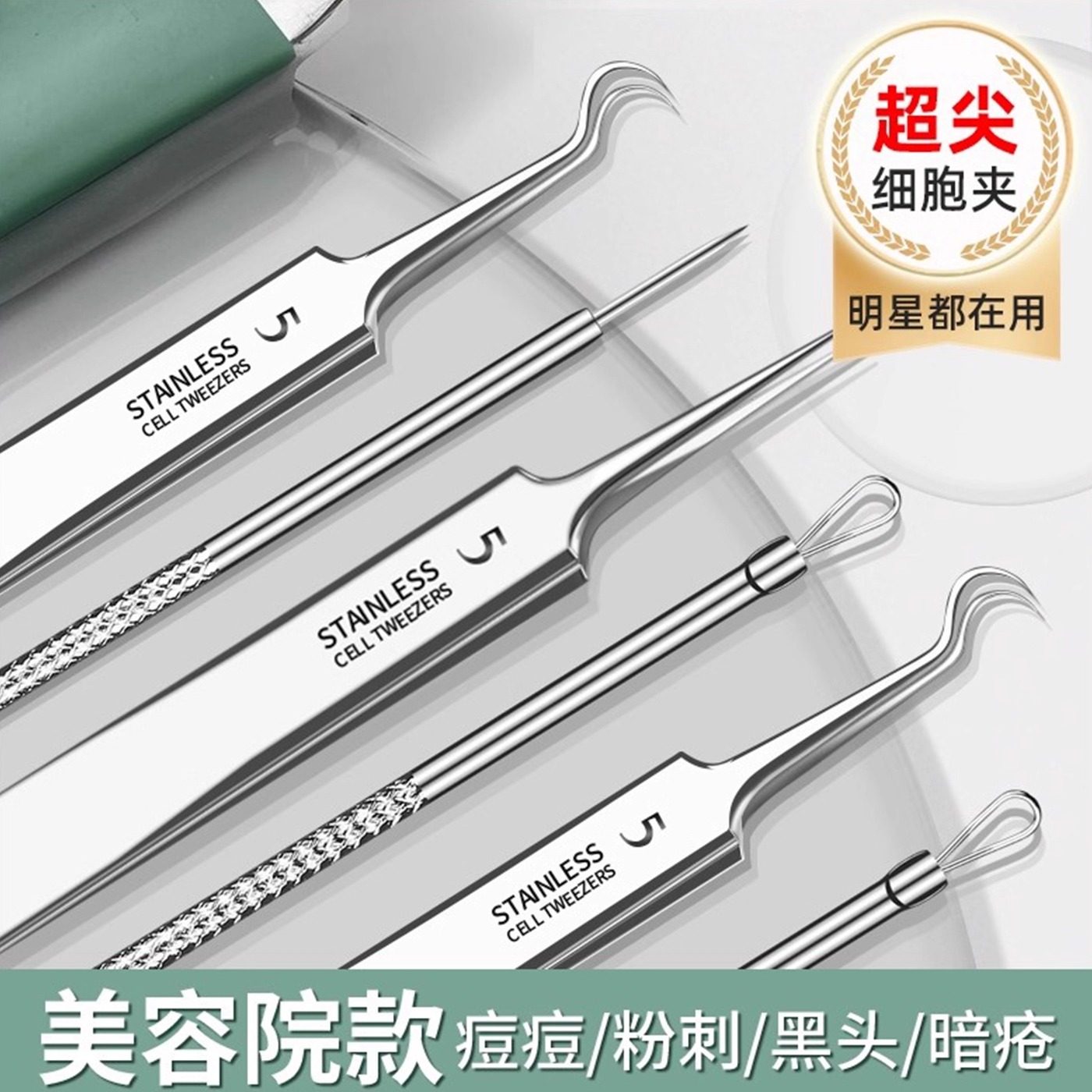 细胞夹粉刺针套装去黑头铲镊子超细挤暗疮痘高精密美容院专用工具