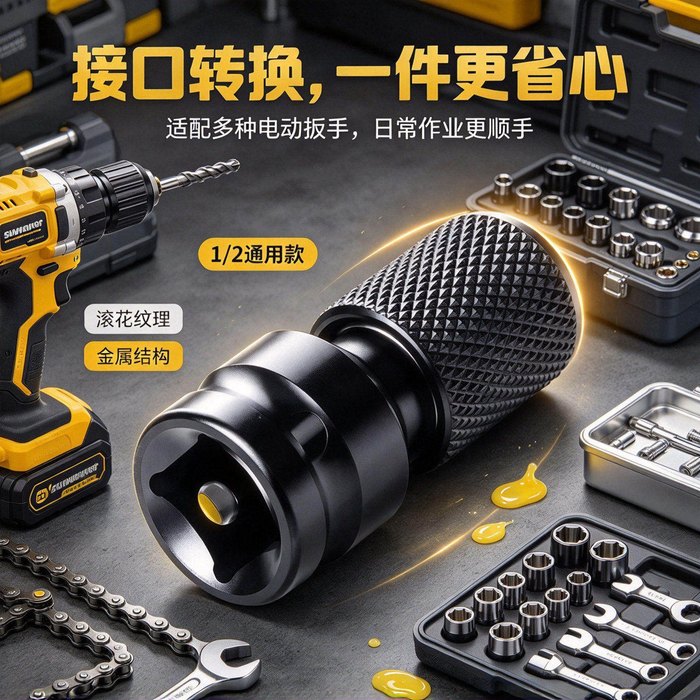 电动扳手转换头器扳子