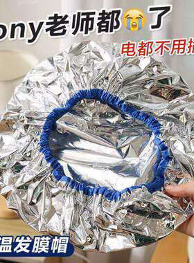 浴帽发膜专用头发护理护发恒温
