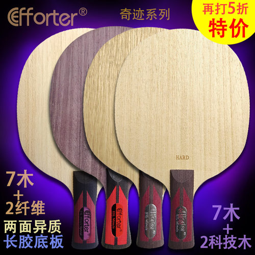 艾弗特长胶乒乓球拍特价五折