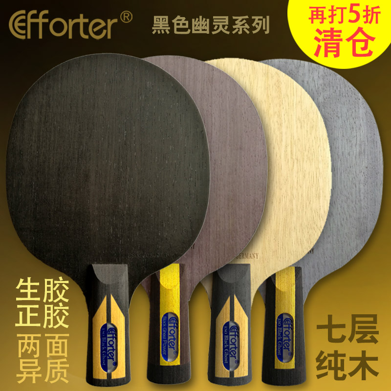 艾弗特黑色幽灵经典专业底板生胶