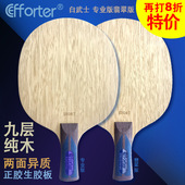 艾弗特ESO白武士专业精品 九层纯木正胶生胶专用乒乓球底板 翡翠版