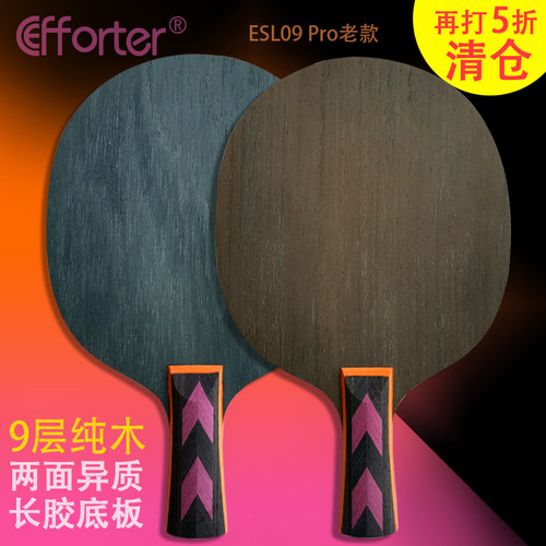 艾弗特乒乓球九层纯木两面异质板