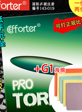 艾弗特 Torpedo Pro 鱼雷专业 G1蛋糕海绵进攻飘晃乒乓球生胶套胶